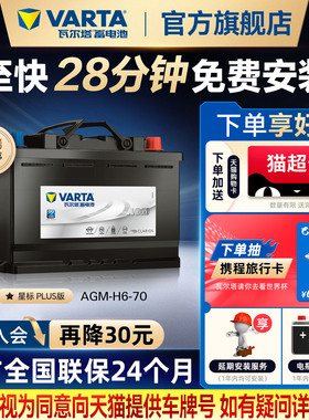 瓦尔塔汽车电瓶蓄电池AGM70启停电瓶奥迪Q3宝马mini标致汽车电池