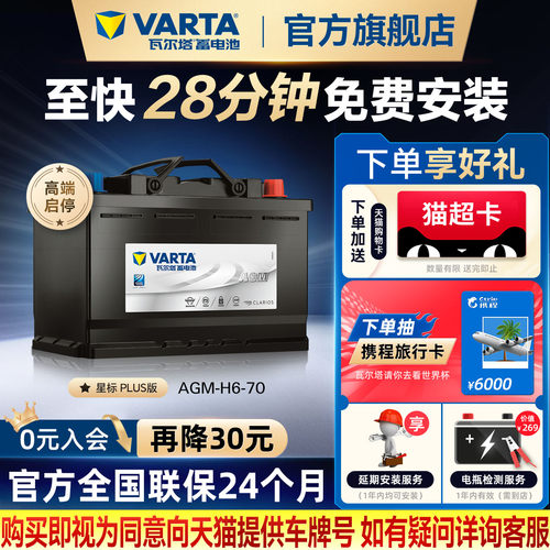 瓦尔塔AGM70电瓶德国原厂品质