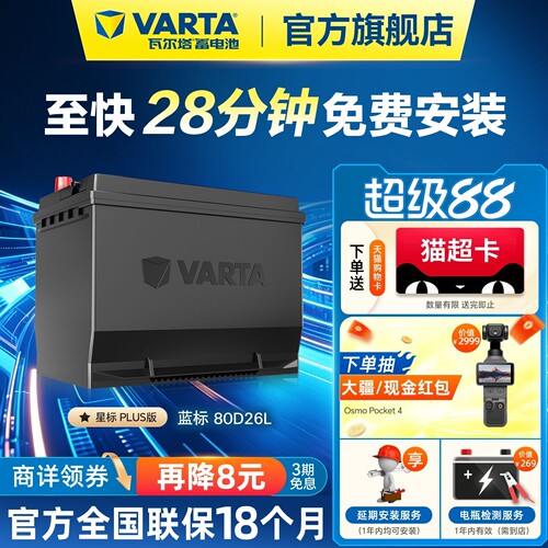 瓦尔塔80D26L电瓶德国原厂品质