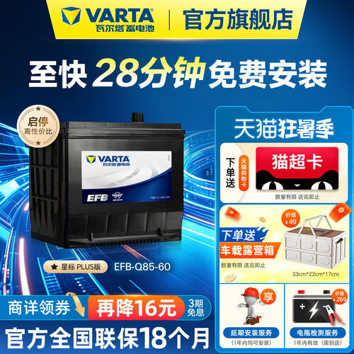 瓦尔塔EFB-Q85电瓶德国原厂品质