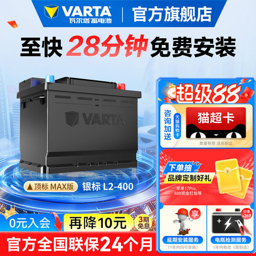 瓦尔塔汽车电瓶银标L2-400