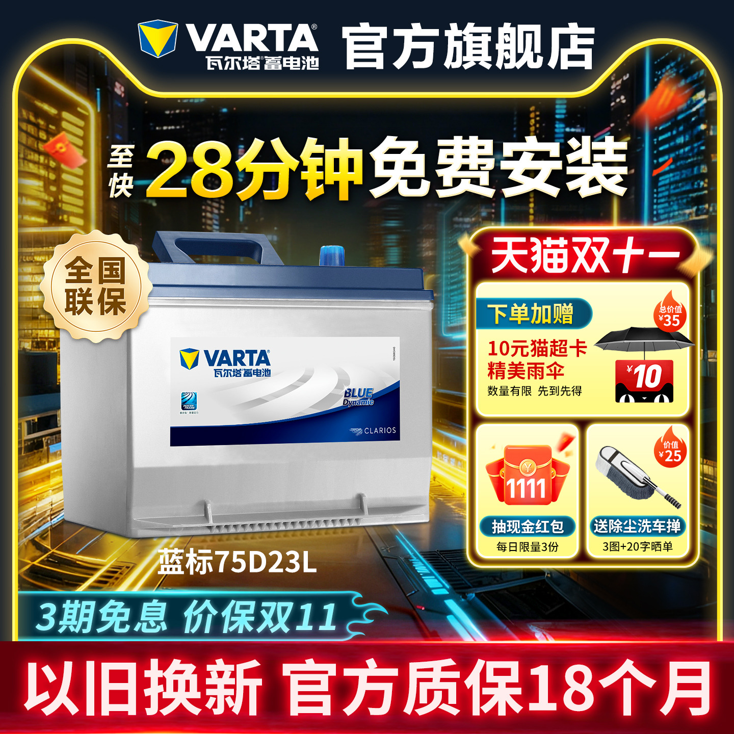 瓦尔塔汽车电瓶75D23L蒙迪欧奇骏