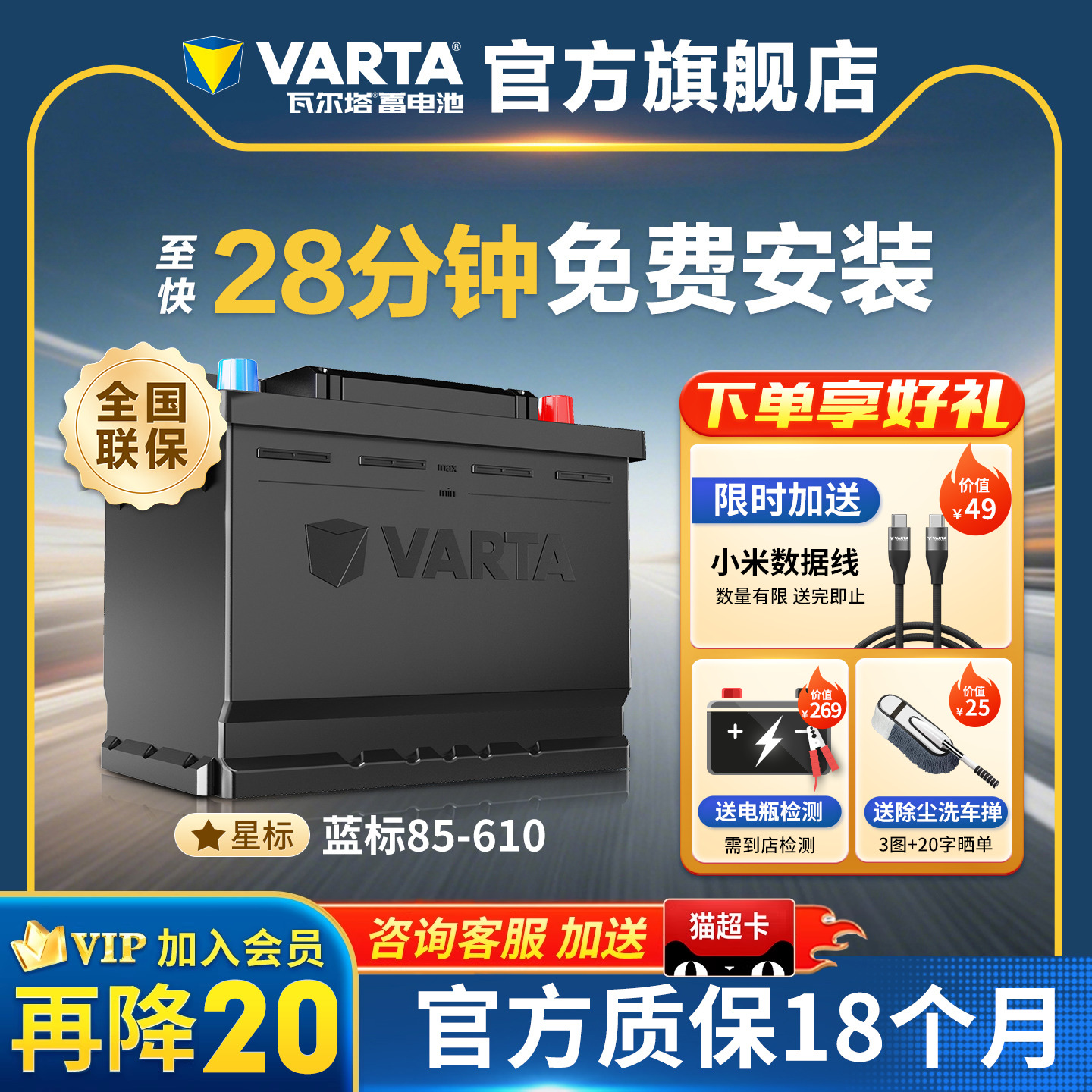 瓦尔塔蓄电池85-610别克凯越宝骏