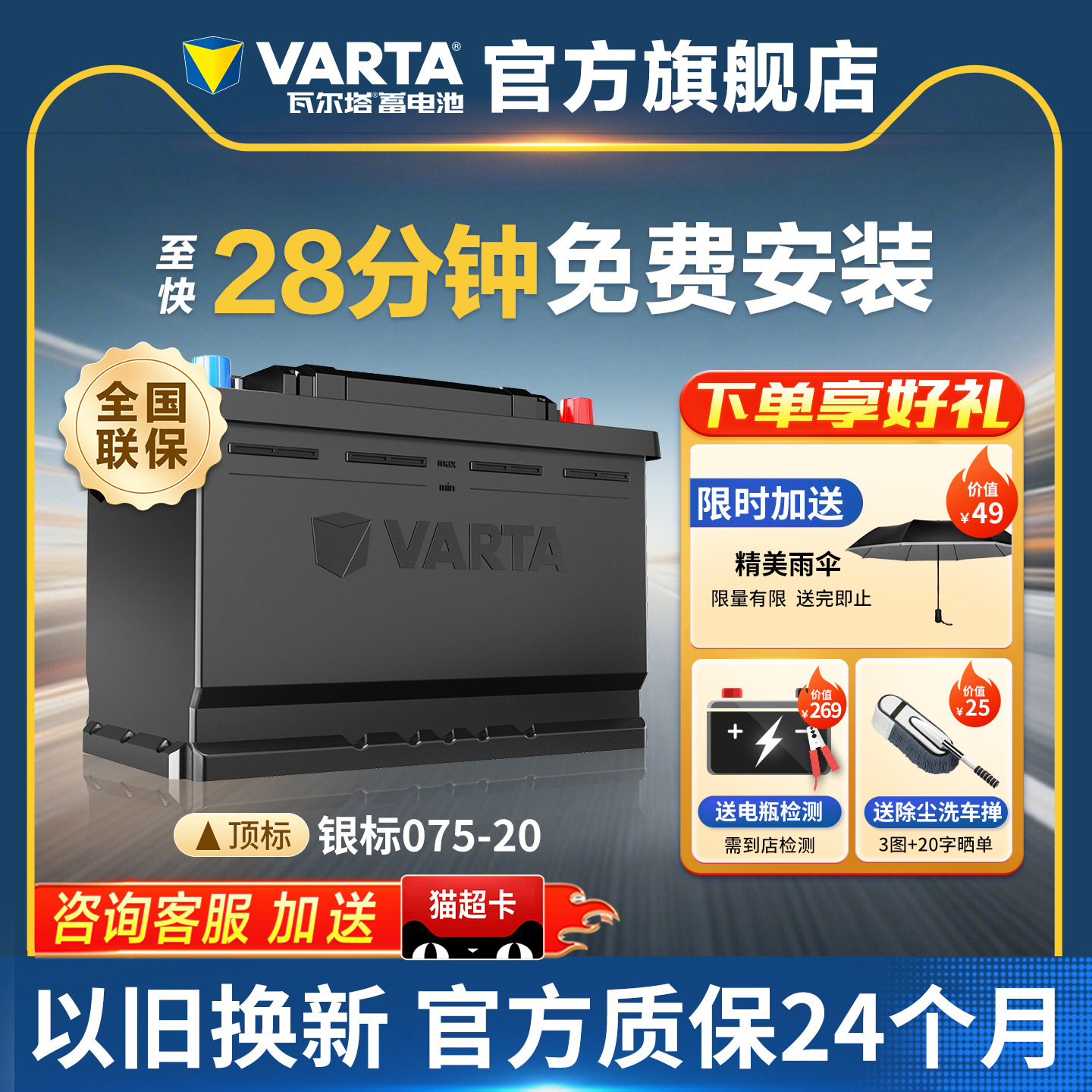 瓦尔塔汽车蓄电池银标075-20