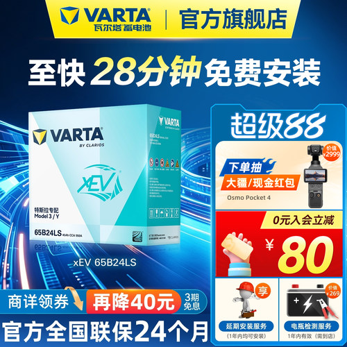 正品瓦尔塔特斯拉Model3/Y专配
