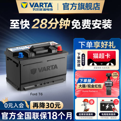 瓦尔塔汽车蓄电池63AH官方质保