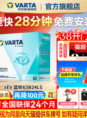 瓦尔塔汽车电瓶65B24LS特斯拉Model3/Y专配低电压小电池12V45AH