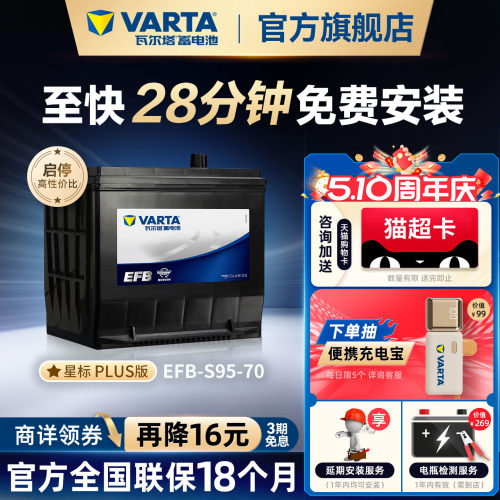 瓦尔塔EFB-S95电瓶德国原厂品质