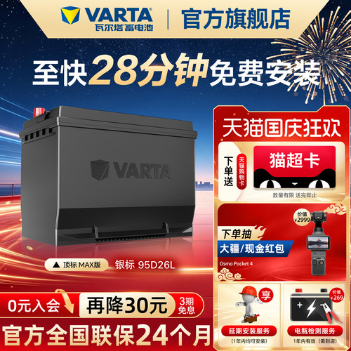 瓦尔塔汽车蓄电池银标95D26L