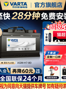 瓦尔塔汽车电瓶蓄电池AGM80启停电瓶奔驰沃尔沃宝马奥迪汽车电池