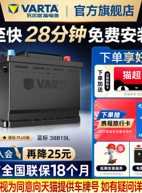 瓦尔塔汽车电瓶蓄电池38B19L 本田飞度思迪锋范电瓶 哥瑞汽车电池