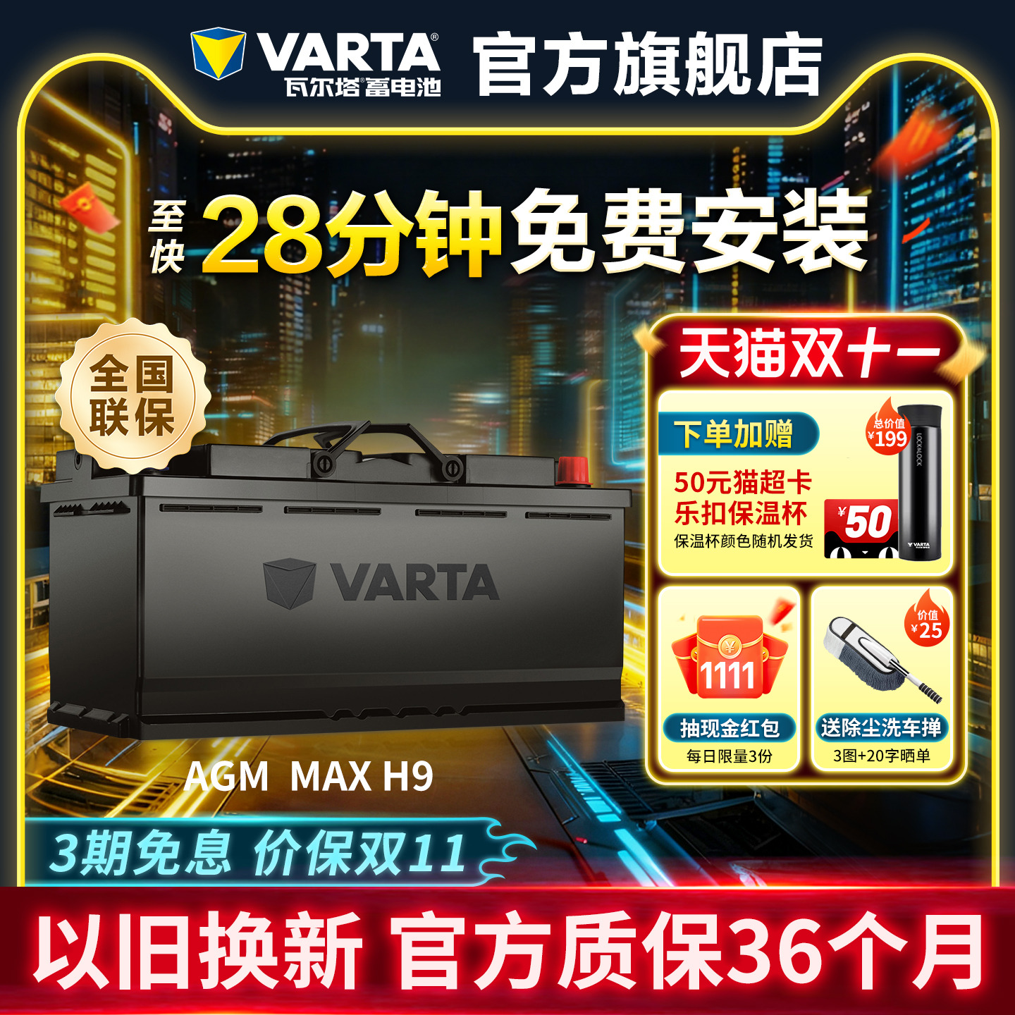 瓦尔塔启停电瓶AGM36H9奥迪宝马