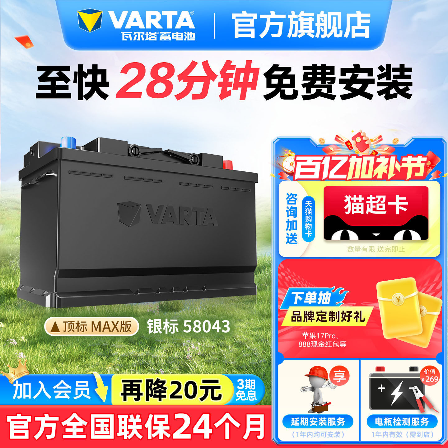 瓦尔塔汽车电瓶蓄电池58043 宝马3系5系奔驰C级E级沃尔沃汽车电池