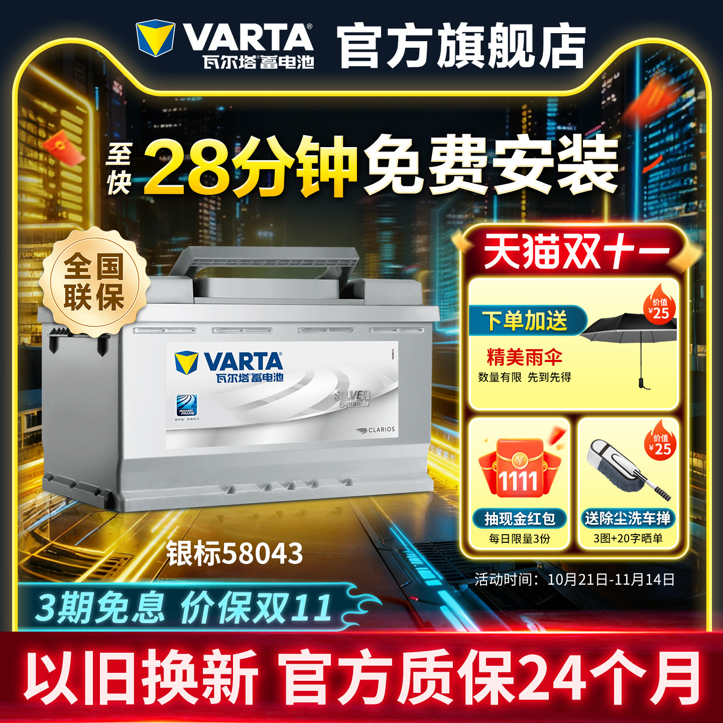 瓦尔塔汽车蓄电池银标58043