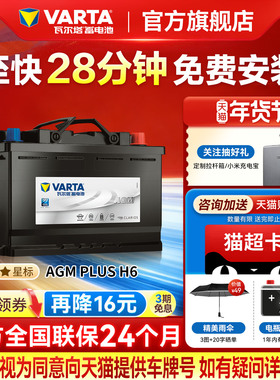 瓦尔塔汽车电瓶蓄电池AGM70启停电瓶奥迪Q3宝马mini标致汽车电池