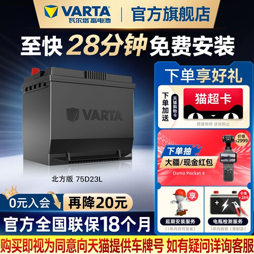 瓦尔塔汽车蓄电池北方版75d23l