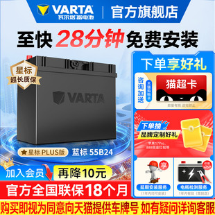 瓦尔塔汽车电瓶蓄电池12V45ah五菱宏光轩逸思域逍客55B24汽车电池