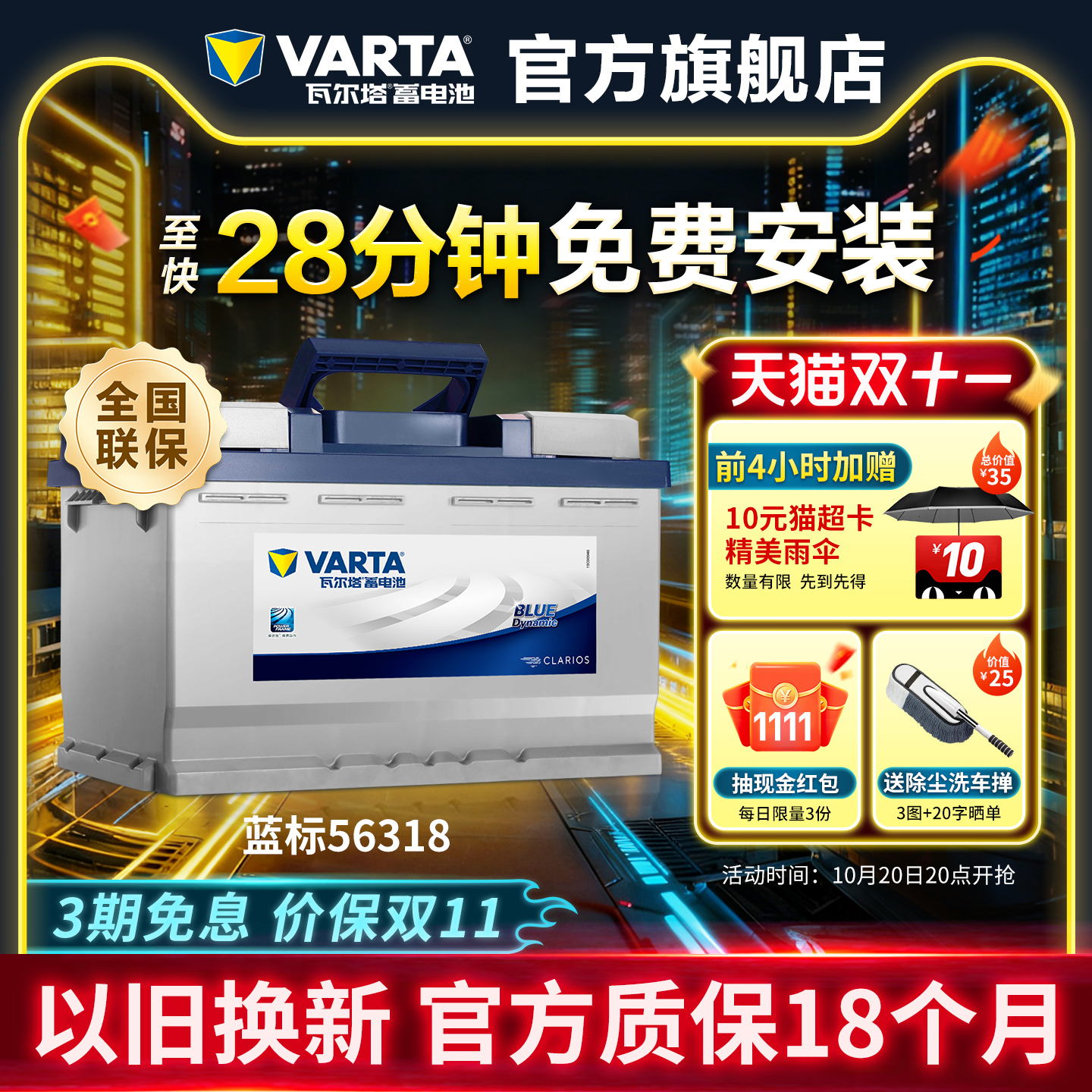 瓦尔塔蓄电池56318蒙迪欧致胜
