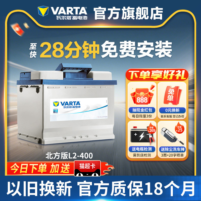瓦尔塔汽车蓄电池北方版L2-400