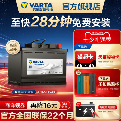 瓦尔塔启停蓄电池22个月官方质保