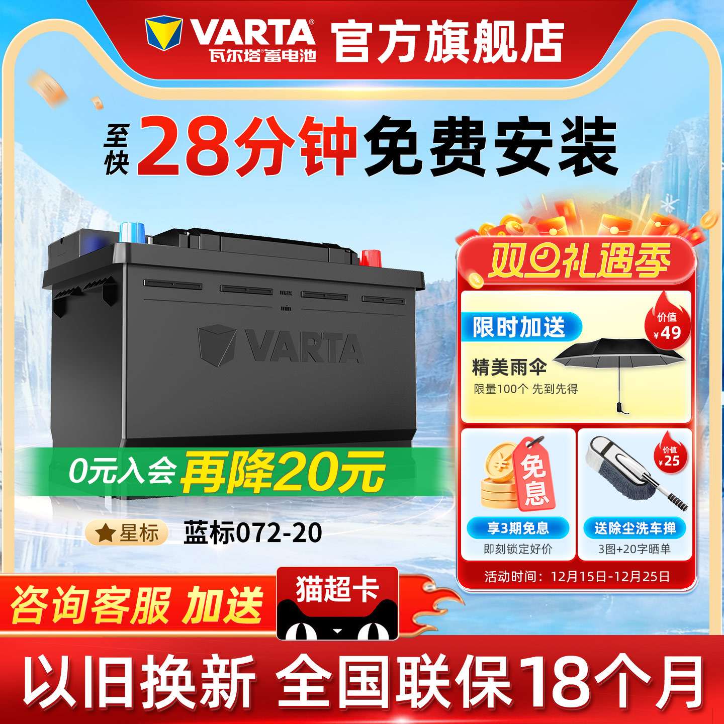 瓦尔塔蓄电池072-20大众迈腾标致