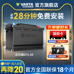 瓦尔塔汽车电瓶蓄电池072 20速腾君越标致307君越汽车电池北方版