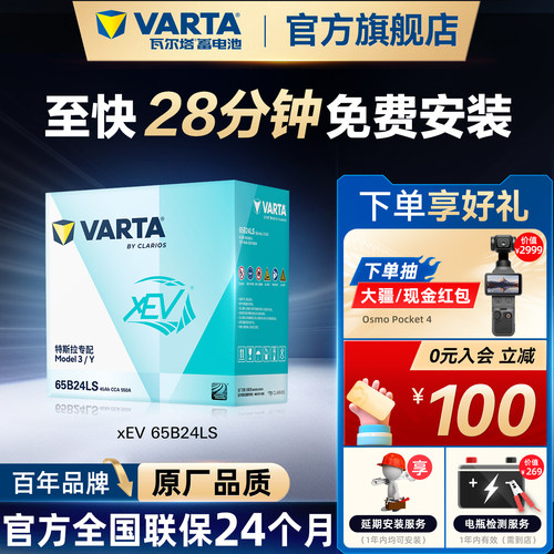 正品瓦尔塔特斯拉Model3/Y专配