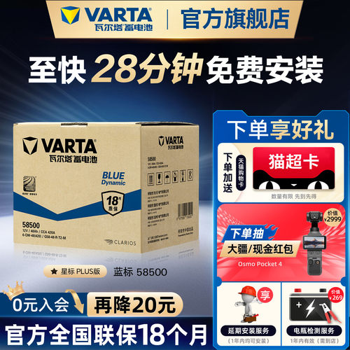 瓦尔塔蓄电池58500五菱北汽原厂