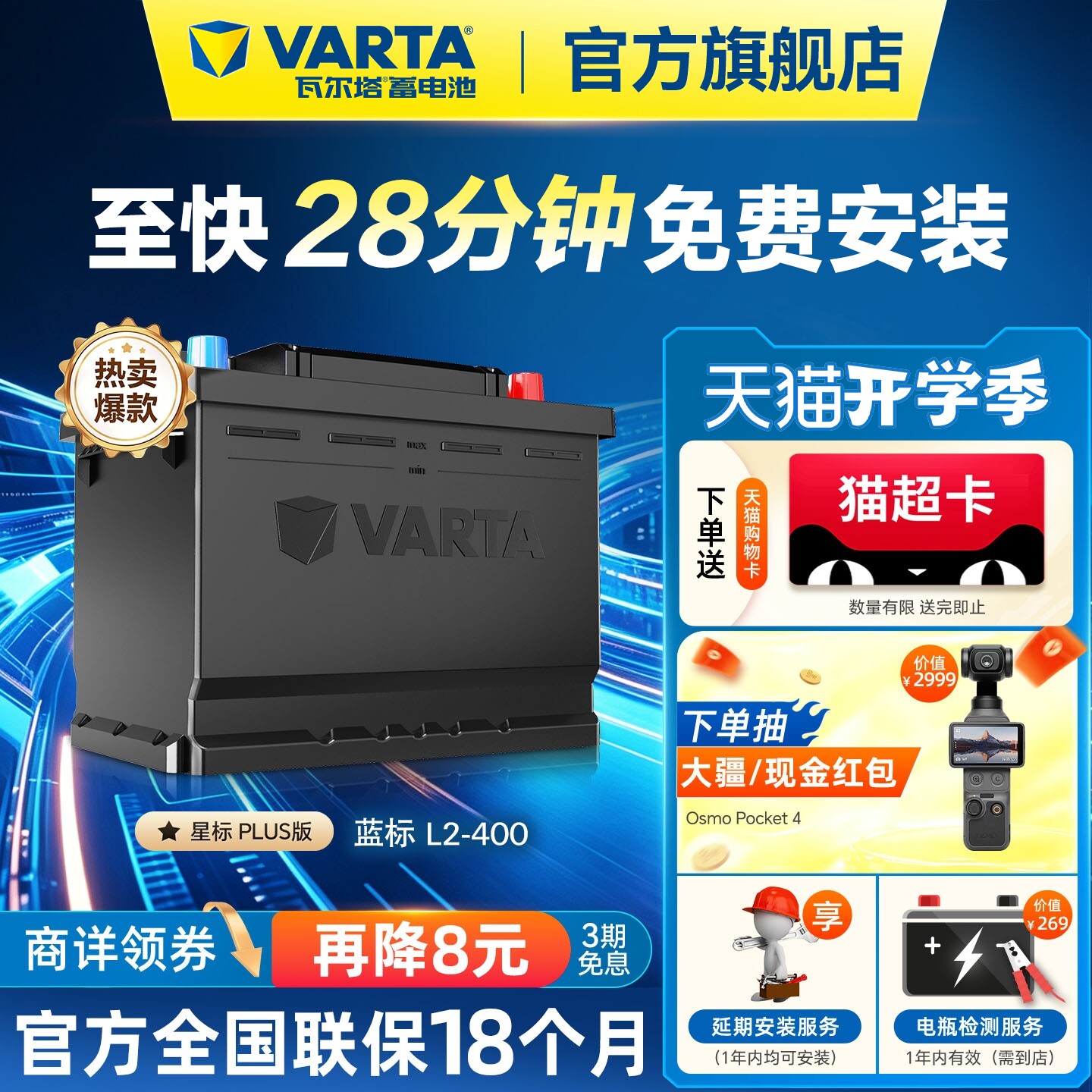 瓦尔塔蓄电池L2-400大众朗逸速腾