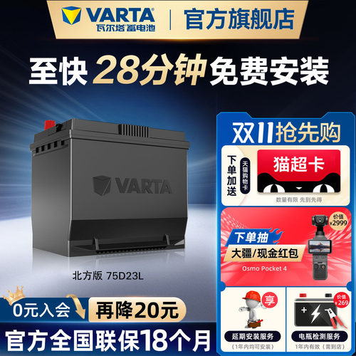 瓦尔塔汽车蓄电池北方版75d23l