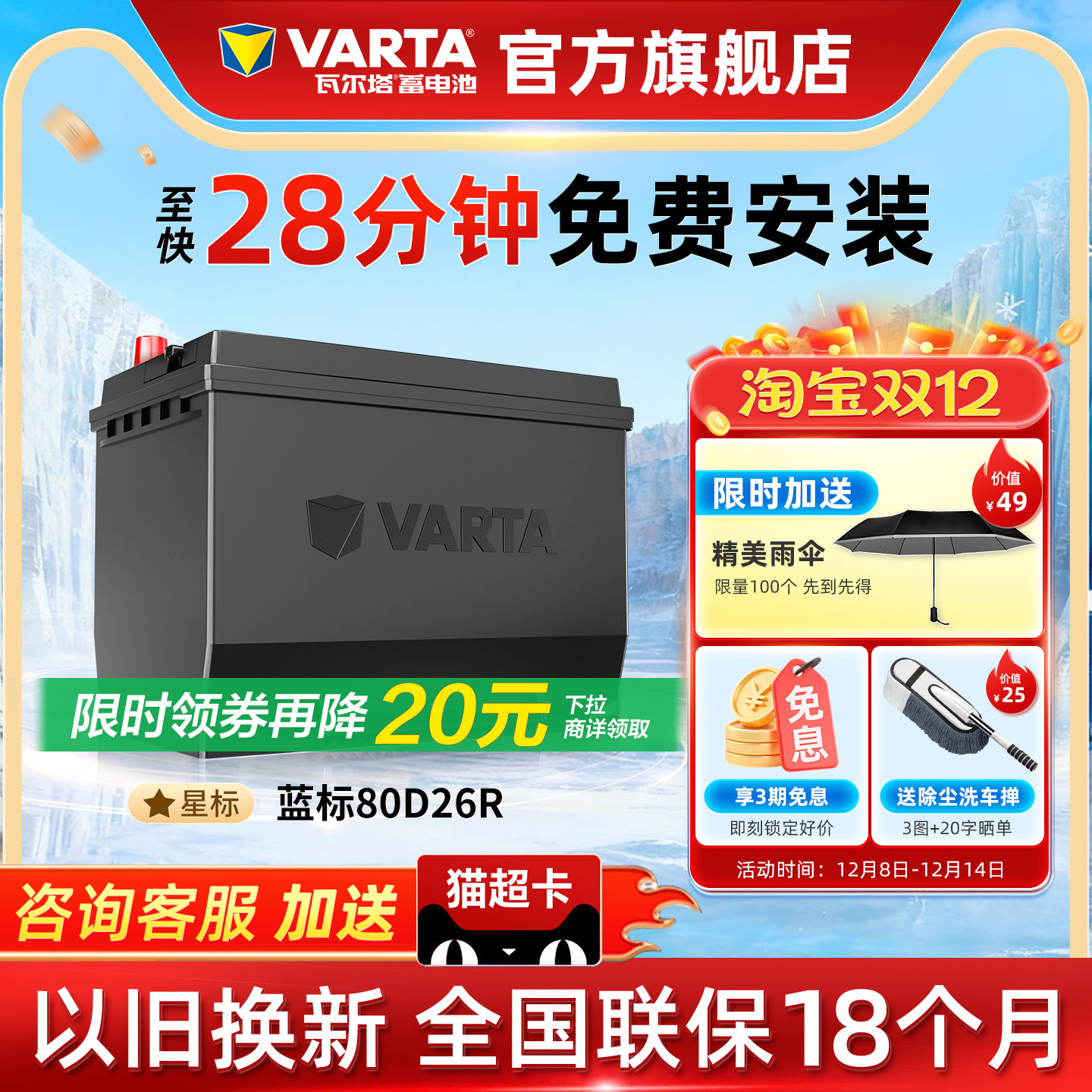 瓦尔塔80D26R电瓶德国原厂品质