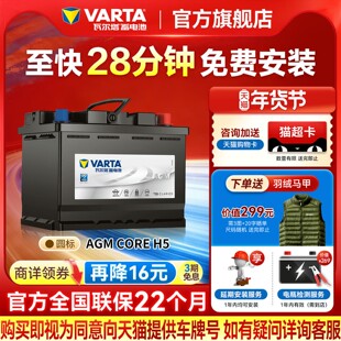 瓦尔塔汽车电瓶蓄电池AGM60启停电瓶本田奔驰传祺GS4质保22个月