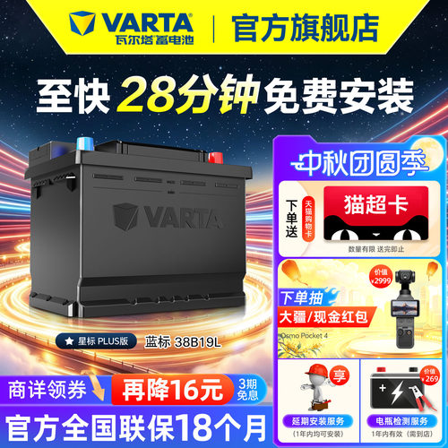 瓦尔塔汽车电瓶38B19L本田飞度