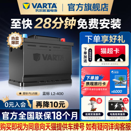 瓦尔塔蓄电池L2-400大众朗逸速腾
