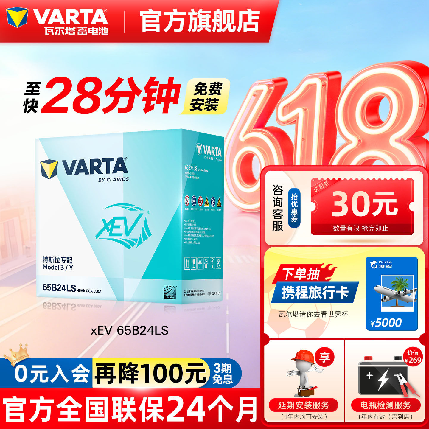正品瓦尔塔特斯拉Model3/Y专配