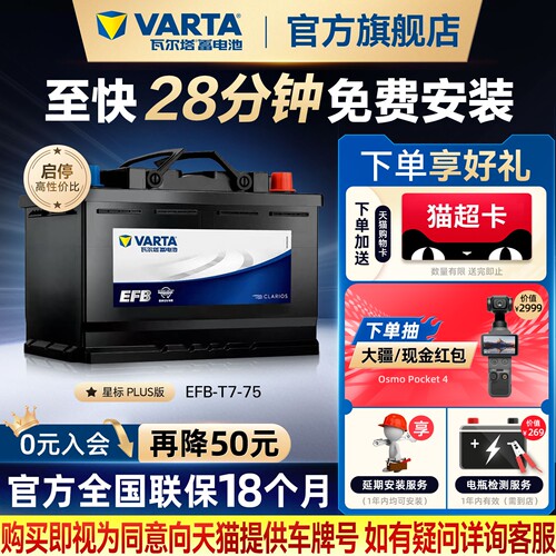 瓦尔塔EFBT7-75电瓶德国原厂品质