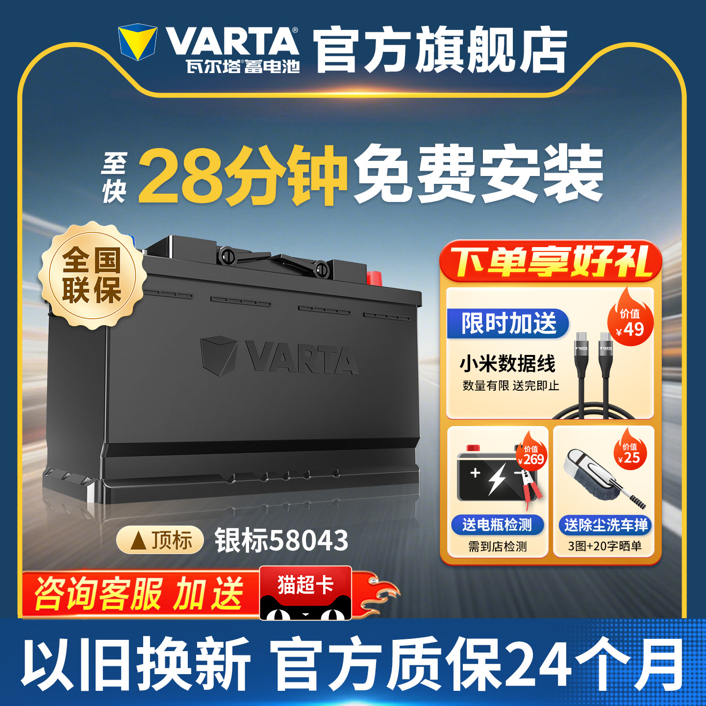 瓦尔塔汽车蓄电池银标58043