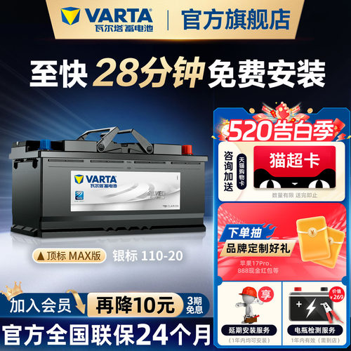 瓦尔塔汽车蓄电池银标110-20