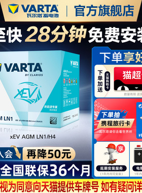 瓦尔塔汽车电瓶蓄电池新能源XEV启停AGM LN1理想极氪高合精灵电瓶