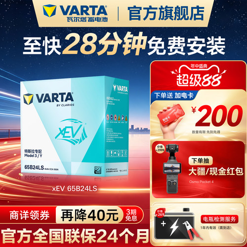 正品瓦尔塔特斯拉Model3/Y专配