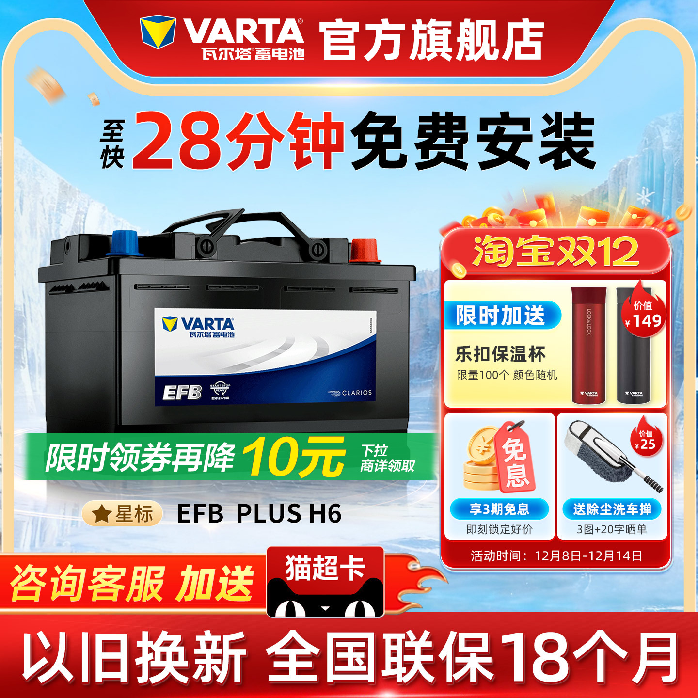 瓦尔塔EFB70电池德国原厂品质