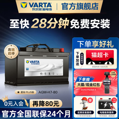 瓦尔塔AGMH7-80星标电瓶原厂品质