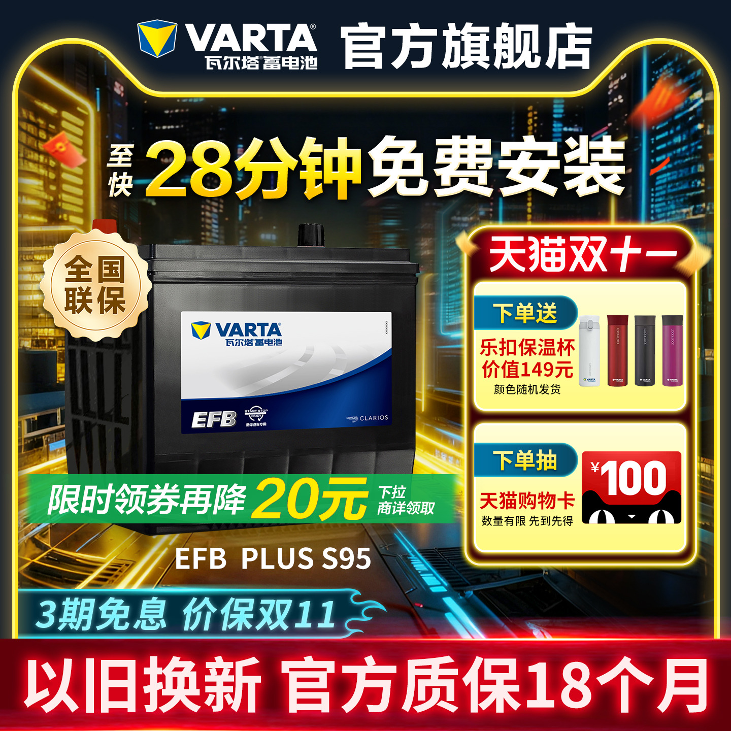 瓦尔塔EFB-S95电瓶德国原厂品质