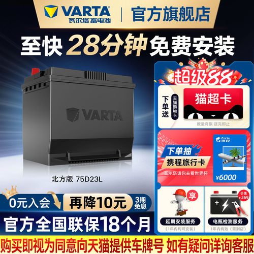 瓦尔塔汽车蓄电池北方版75d23l