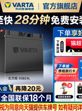 瓦尔塔汽车电瓶蓄电池55b24轩逸骊威crv雅阁伊兰特汽车电池北方版