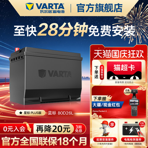 瓦尔塔80D26L电瓶德国原厂品质