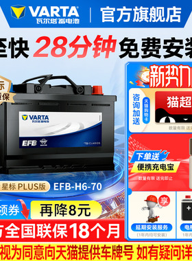 瓦尔塔汽车电瓶蓄电池EFB 70ah启停电瓶途观帕萨特迈腾汽车电池
