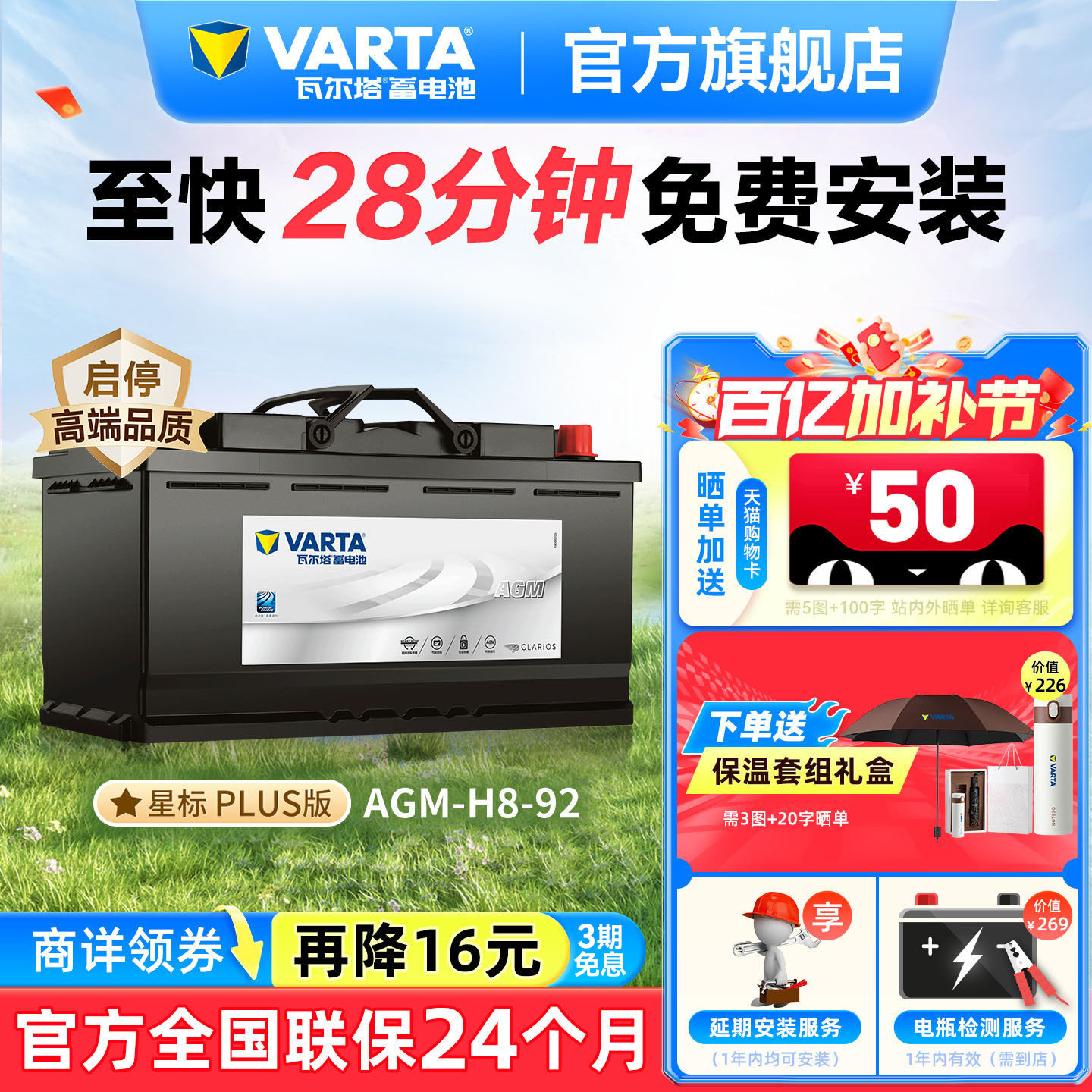 瓦尔塔汽车电瓶蓄电池AGM 92启停奥迪Q5电瓶奔驰宝马5系汽车电池