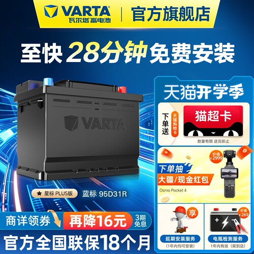 瓦尔塔蓄电池95D31R哈弗H3瑞风