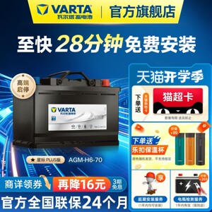 瓦尔塔汽车电瓶蓄电池AGM70启停电瓶奥迪Q3宝马mini标致汽车电池